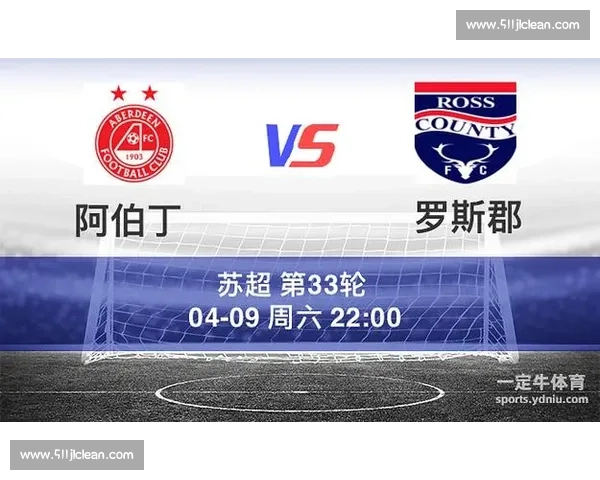 阿伯丁VS多维对比分析：历史战绩、战术特点与未来潜力全解