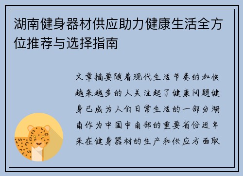 湖南健身器材供应助力健康生活全方位推荐与选择指南