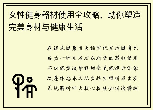 女性健身器材使用全攻略，助你塑造完美身材与健康生活