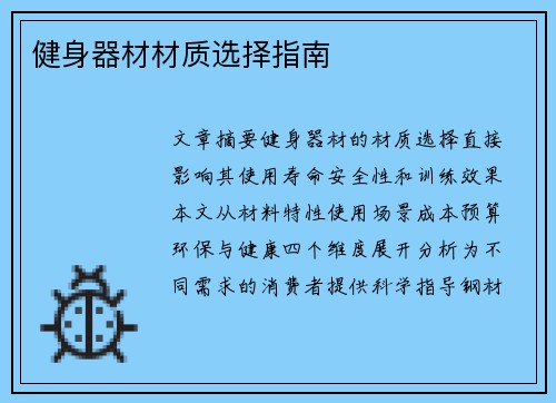 健身器材材质选择指南