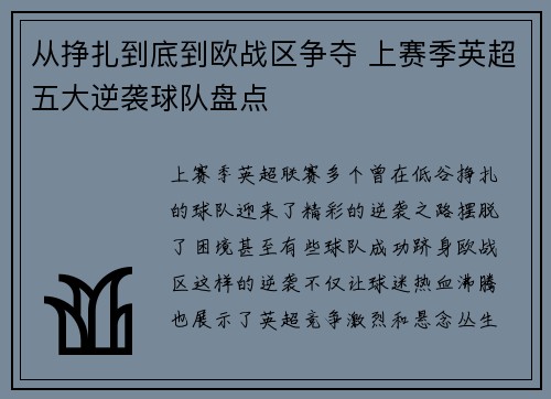从挣扎到底到欧战区争夺 上赛季英超五大逆袭球队盘点
