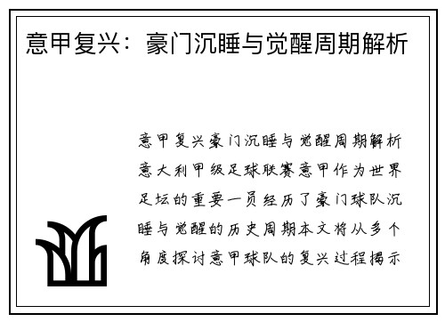 意甲复兴：豪门沉睡与觉醒周期解析