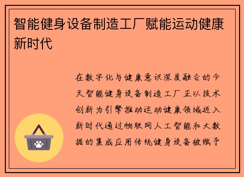智能健身设备制造工厂赋能运动健康新时代