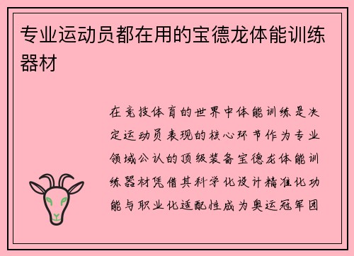 专业运动员都在用的宝德龙体能训练器材