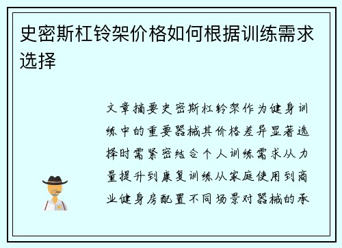 史密斯杠铃架价格如何根据训练需求选择