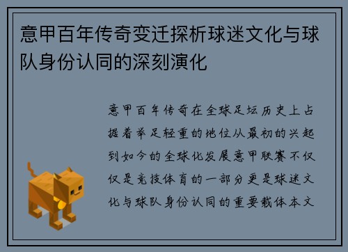 意甲百年传奇变迁探析球迷文化与球队身份认同的深刻演化