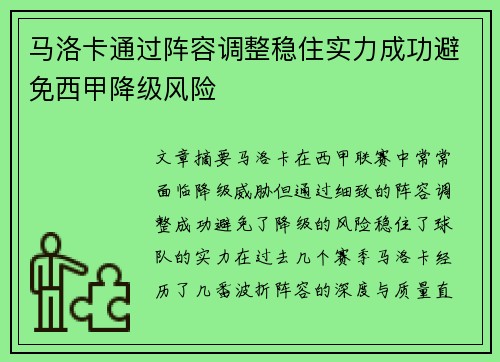 马洛卡通过阵容调整稳住实力成功避免西甲降级风险