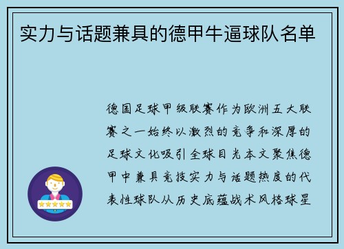 实力与话题兼具的德甲牛逼球队名单
