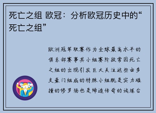 死亡之组 欧冠：分析欧冠历史中的“死亡之组”