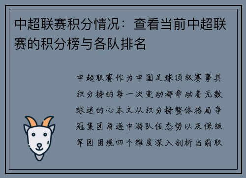 中超联赛积分情况：查看当前中超联赛的积分榜与各队排名