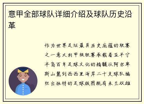 意甲全部球队详细介绍及球队历史沿革