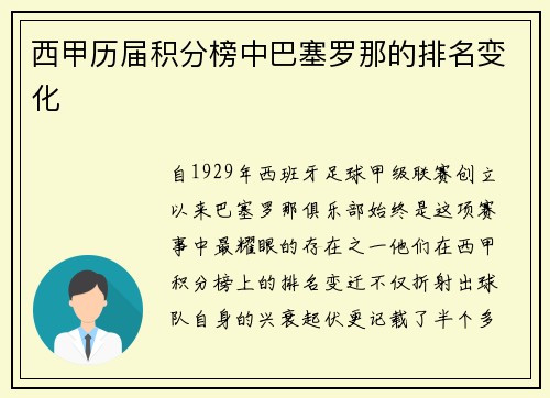 西甲历届积分榜中巴塞罗那的排名变化