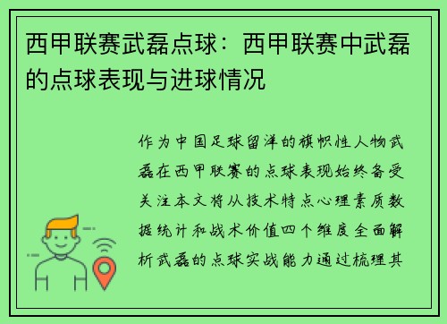 西甲联赛武磊点球：西甲联赛中武磊的点球表现与进球情况